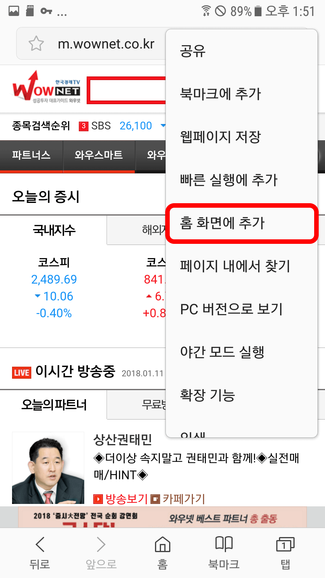 [홈에 바로가기 추가] 터치 설명을 돕기 위한 예시