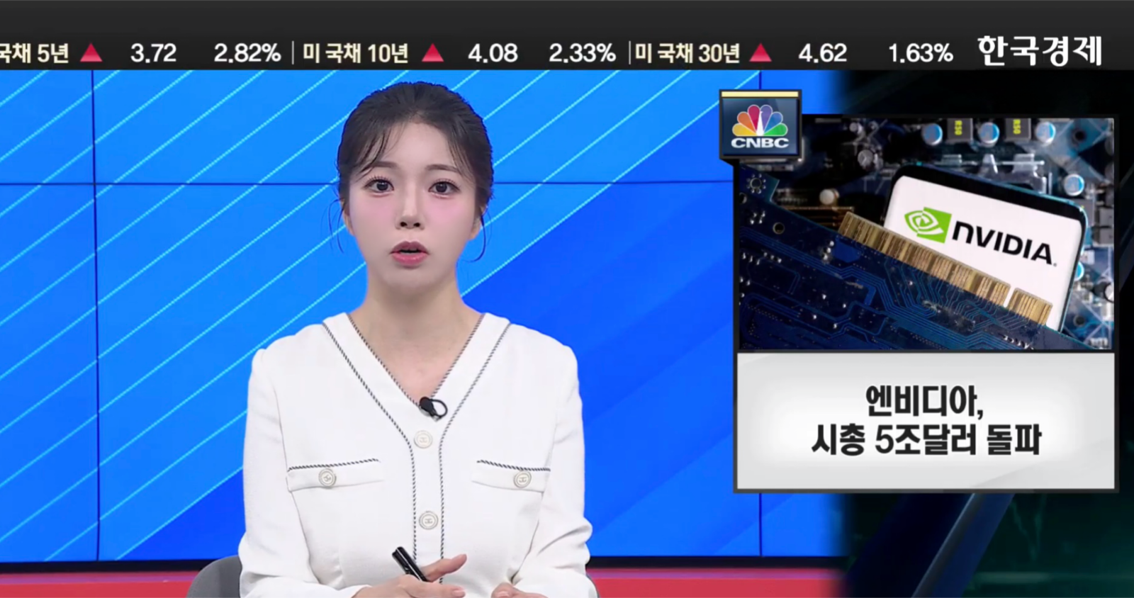 엔비디아, 시총 5조 달러 돌파…트럼프 “시진핑과 블랙웰 논의 예정” - [굿모닝 글로벌 이슈]