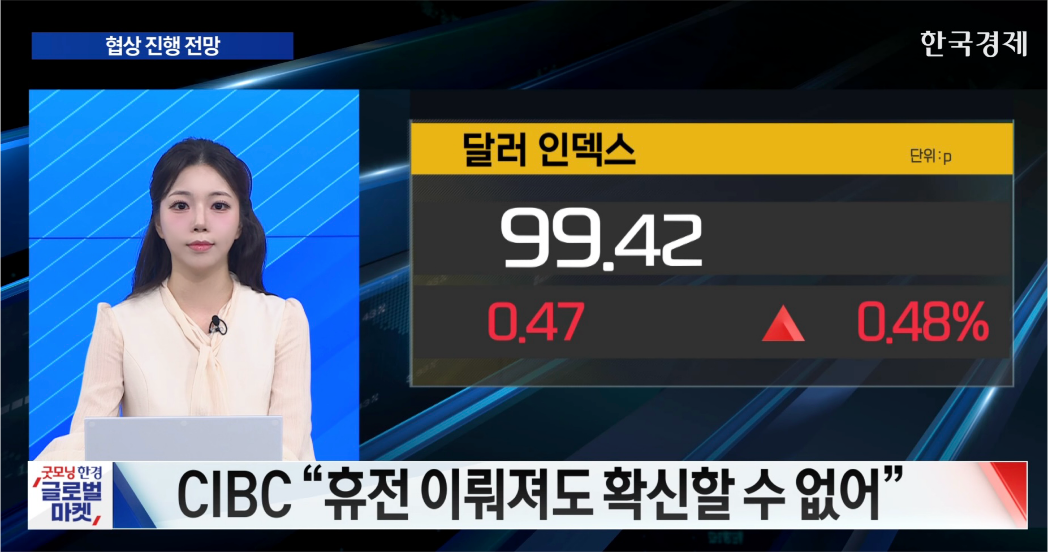 NYT “美, 파키스탄 통해 이란에 휴전안 전달” [굿모닝 글로벌 이슈]