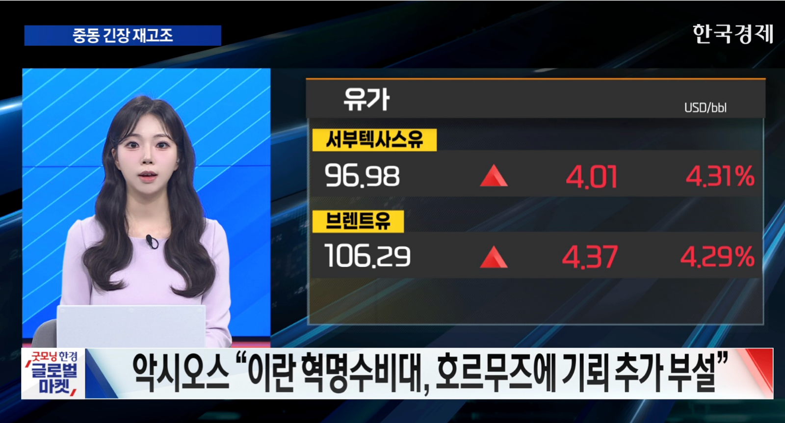  트럼프 “이스라엘·레바논, 휴전 3주 연장” [굿모닝 글로벌 이슈]