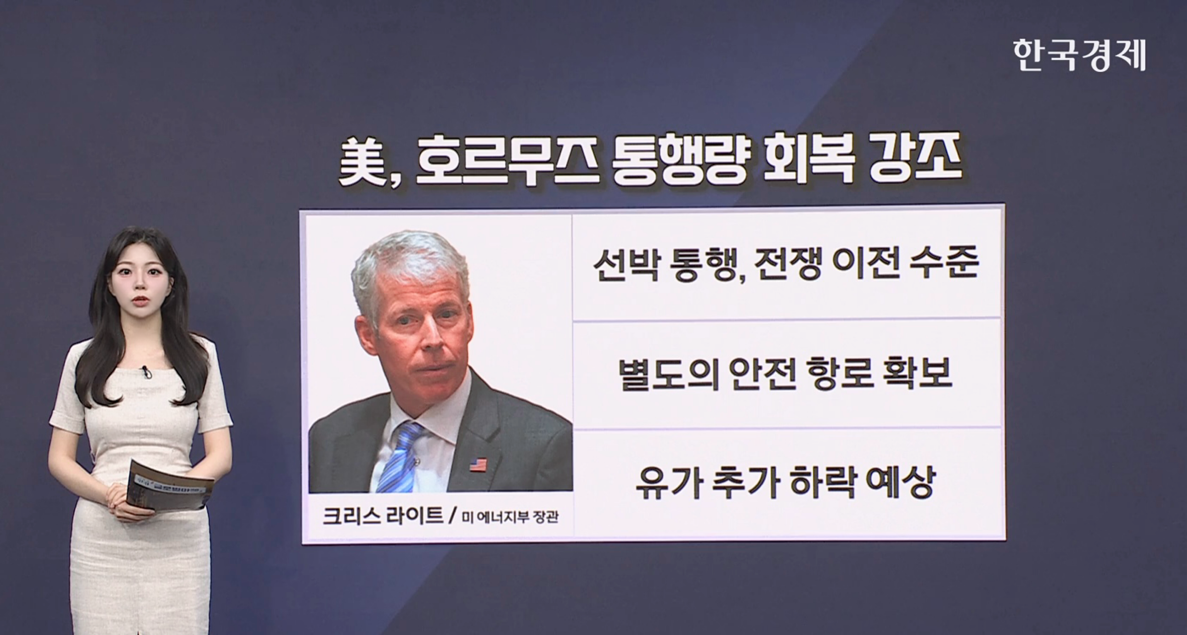 美, 이란산 원유 판매 60일간 허용 [글로벌 머니플로우]   