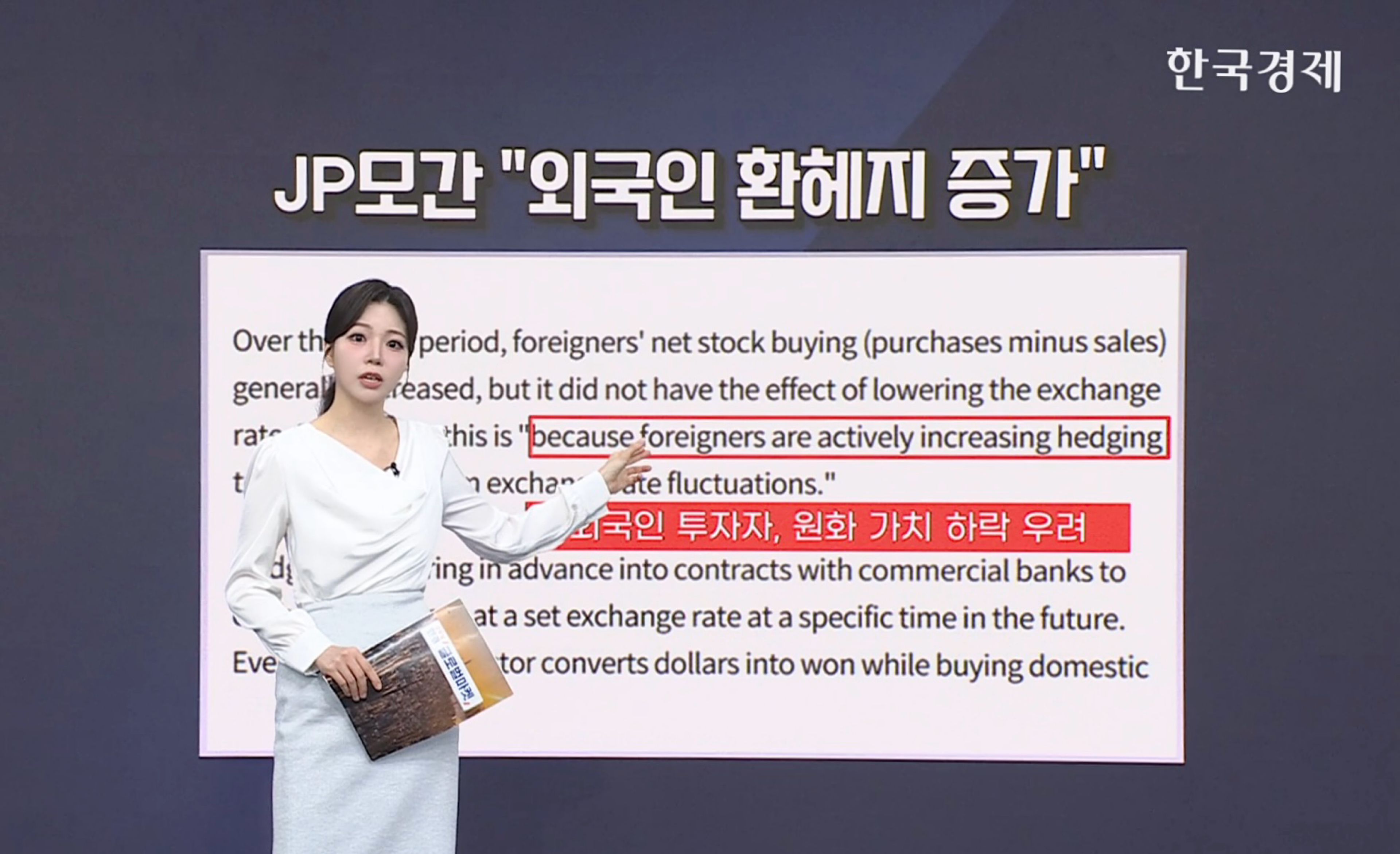 강달러 지속, 원달러환율 17년래 최고 [글로벌 머니플로우]