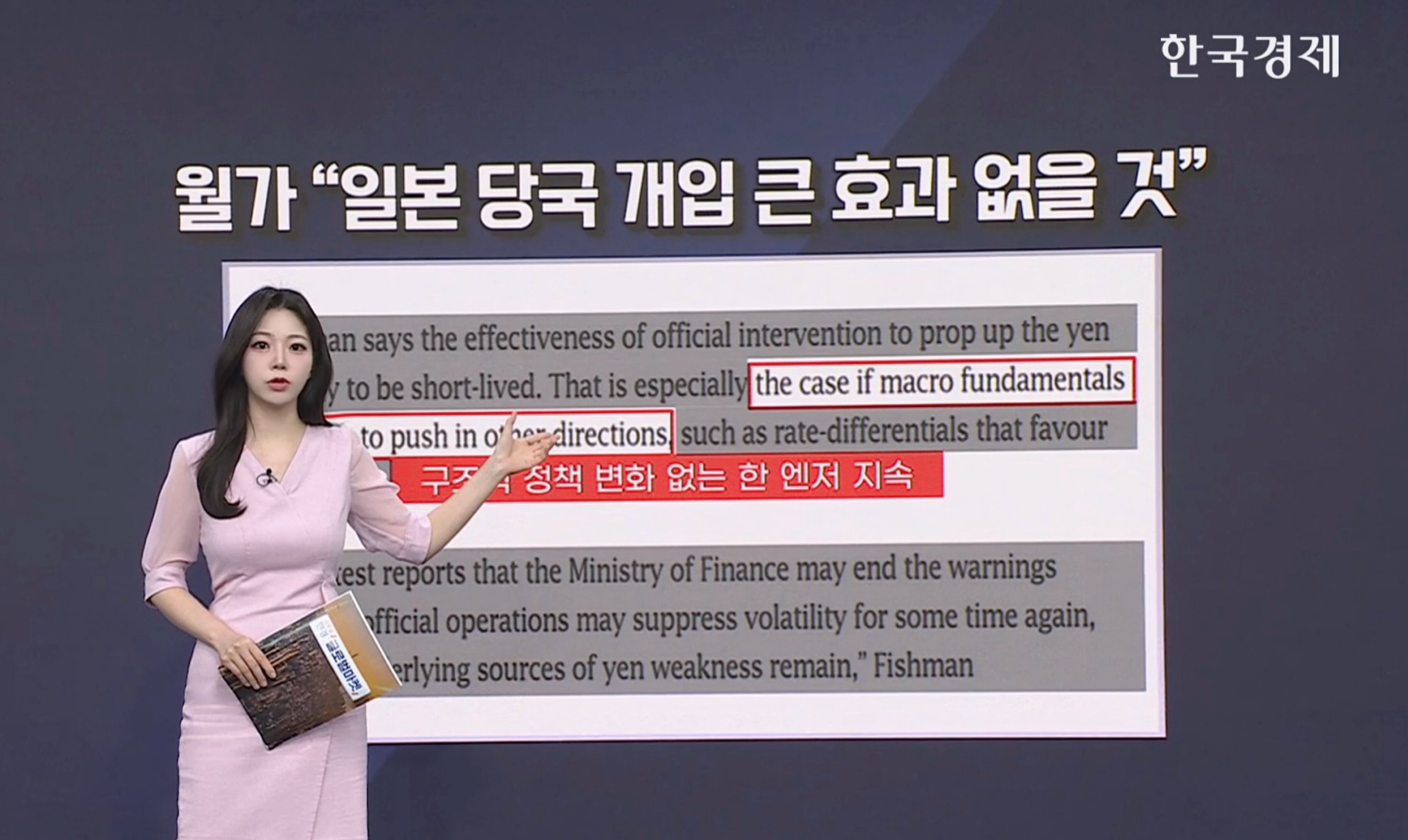 월가 "엔달러환율 165엔 돌파 가능성 높아" [글로벌 머니플로우]