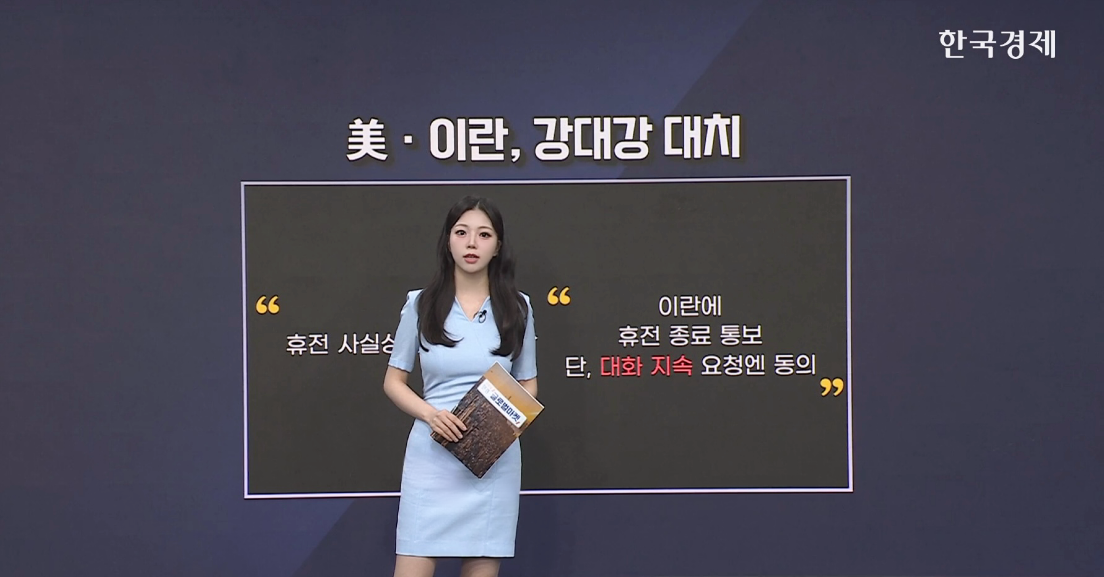 이란, 호르무즈 재봉쇄 선언 [글로벌 머니플로우]