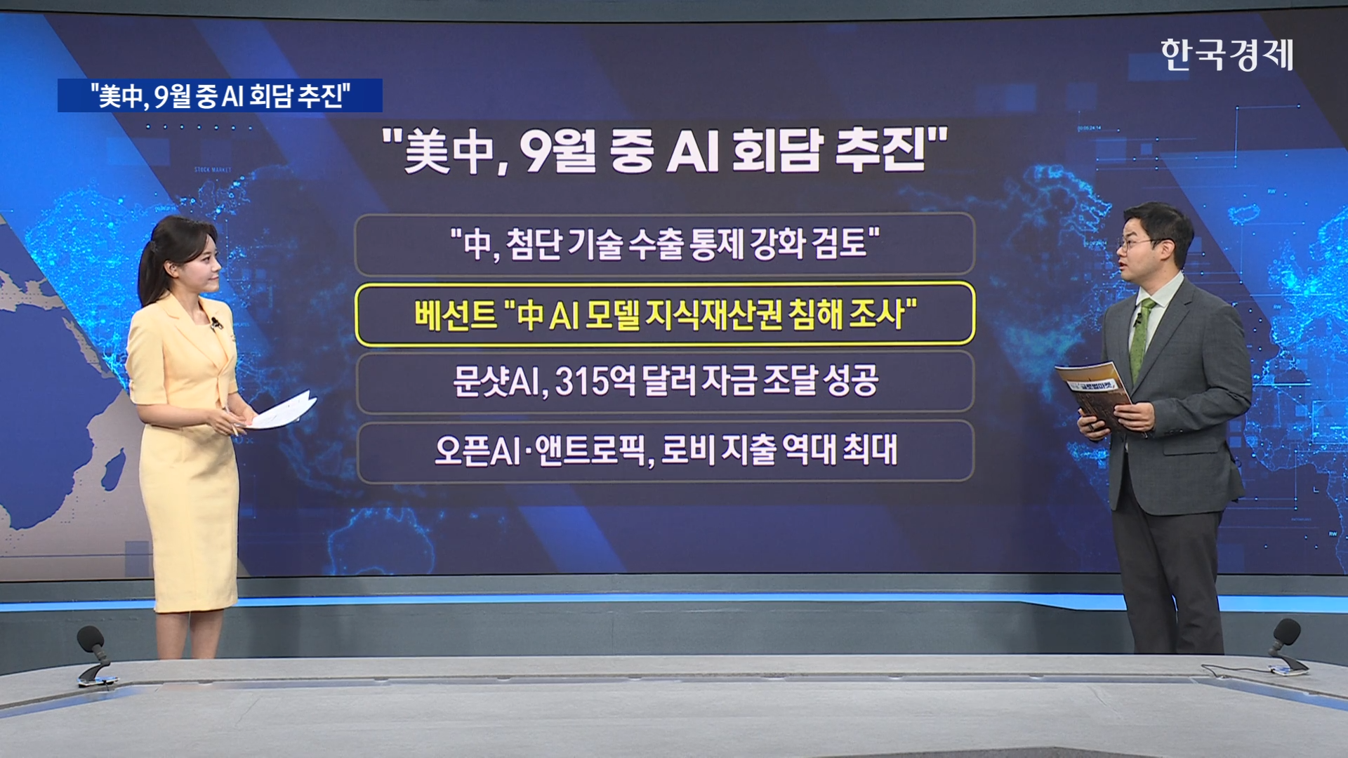 '글로벌 10% 관세' 종료 임박..."무역법 301조 기반 관세 준비"-[굿모닝 글로벌 이슈]