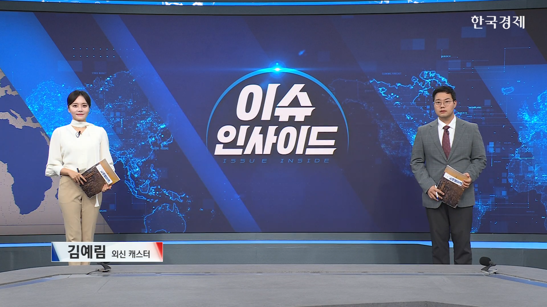 美中 죄수의 딜레마...'AI 개발 속도 조절론' 반박-[굿모닝 글로벌 이슈]