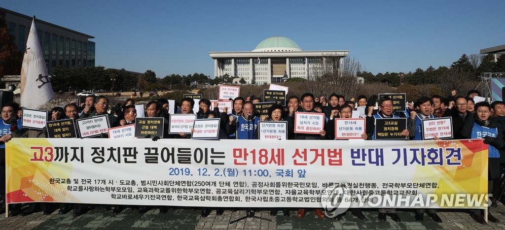 보수 교육단체 "고3도 정치판...만18세 선거권 부여 저지"