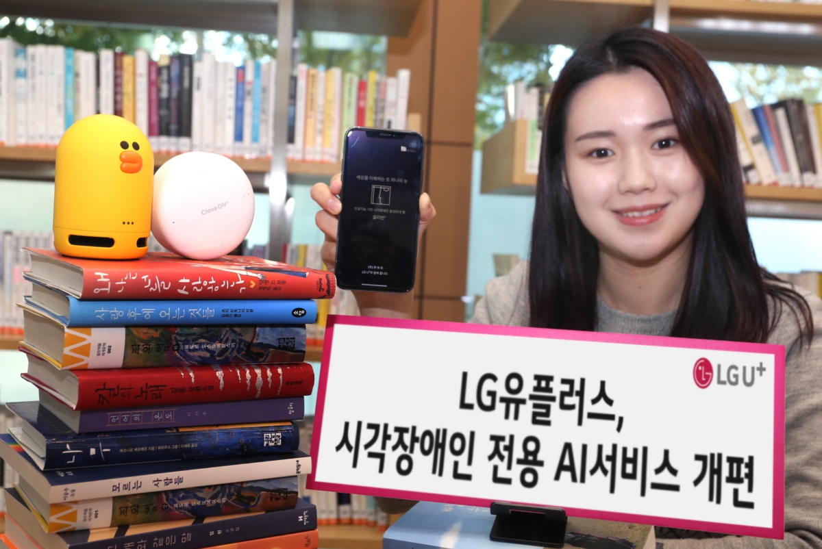 LG유플러스, 시각장애인 전용 인공지능 서비스 개편