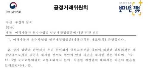 공정위 `타다 허용` 소신...총선 앞 정치권·국토부 `묵살`