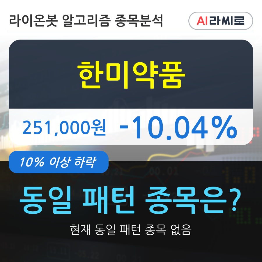 한미약품