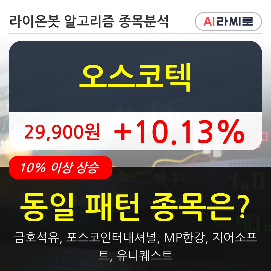 오스코텍