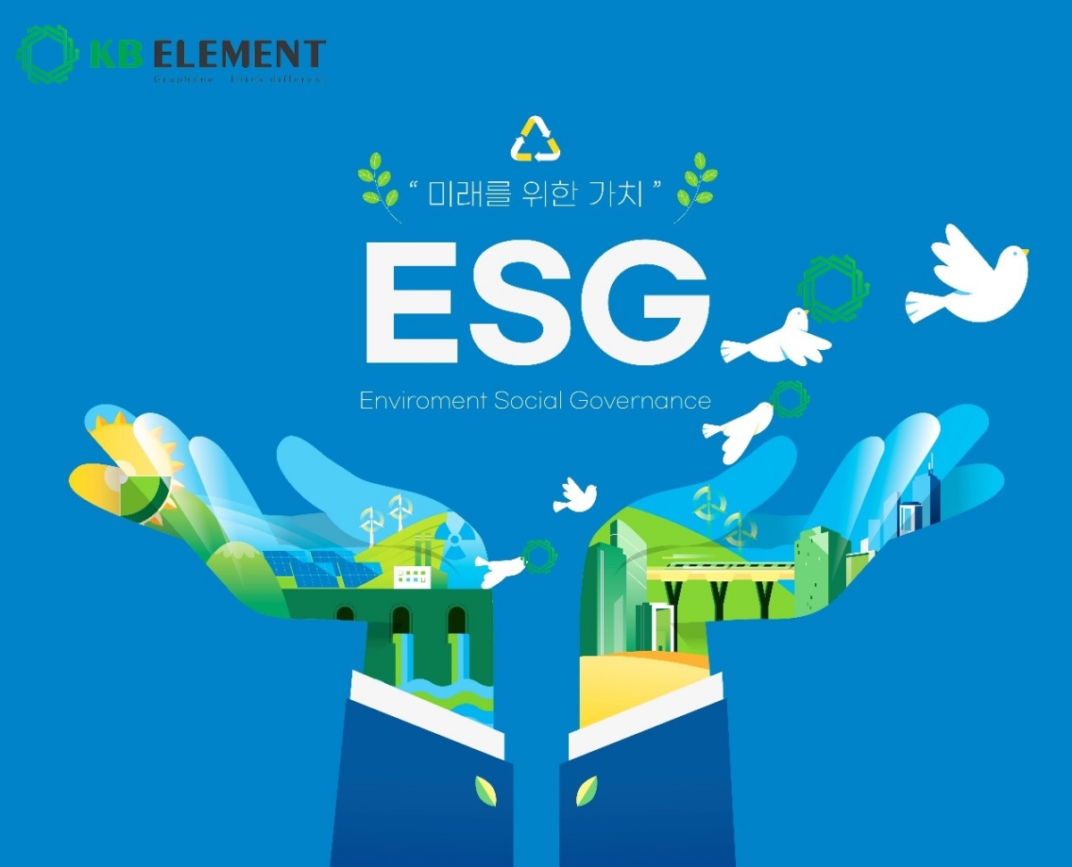 지속 가능한 공급망 관리 노력케이비엘러먼트 ESG 경영실천 의지 피력
