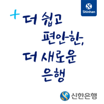 신한은행