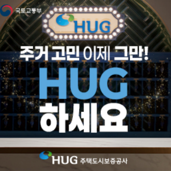 주택도시보증공사