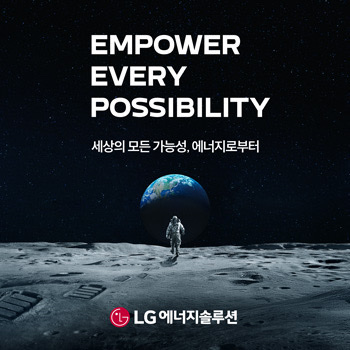 LG에너지솔루션