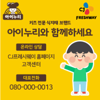 CJ프레시웨이
