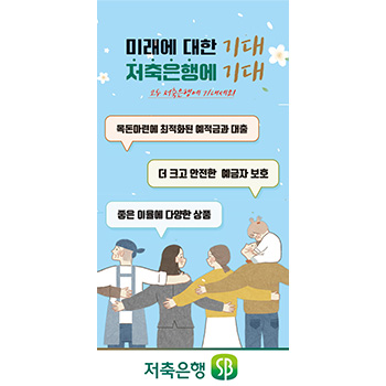 저축은행중앙회