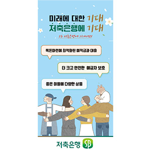 저축은행중앙회