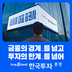 한국투자증권