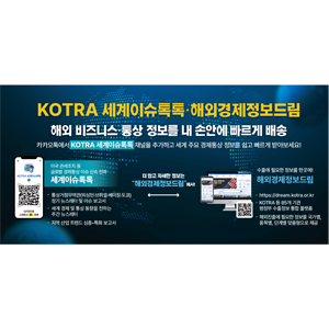 KOTRA (대한무역투자진흥공사)