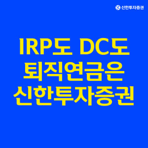 신한투자증권