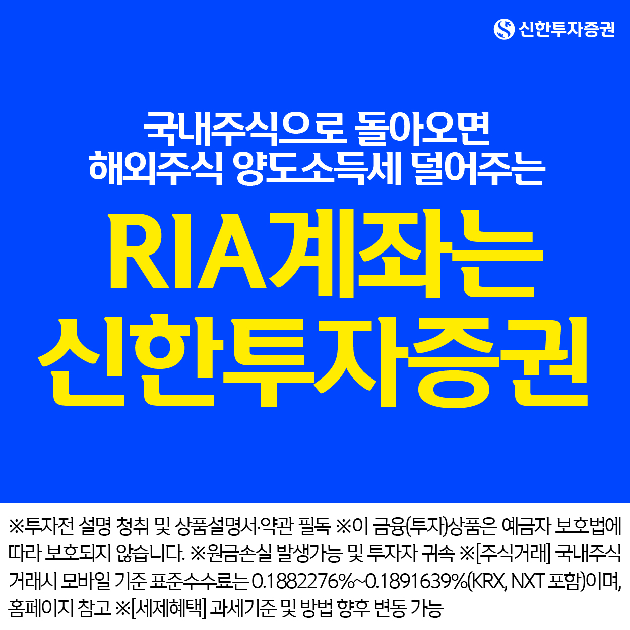 신한투자증권