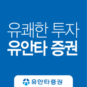 유안타증권