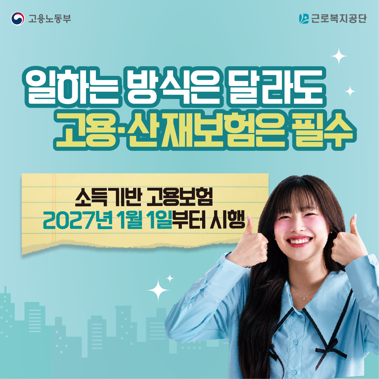 근로복지공단