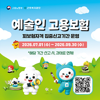 근로복지공단 (예술인고용)