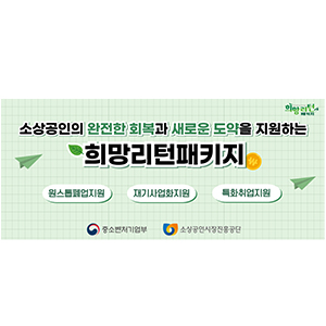 소상공인시장진흥공단