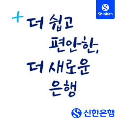 신한은행