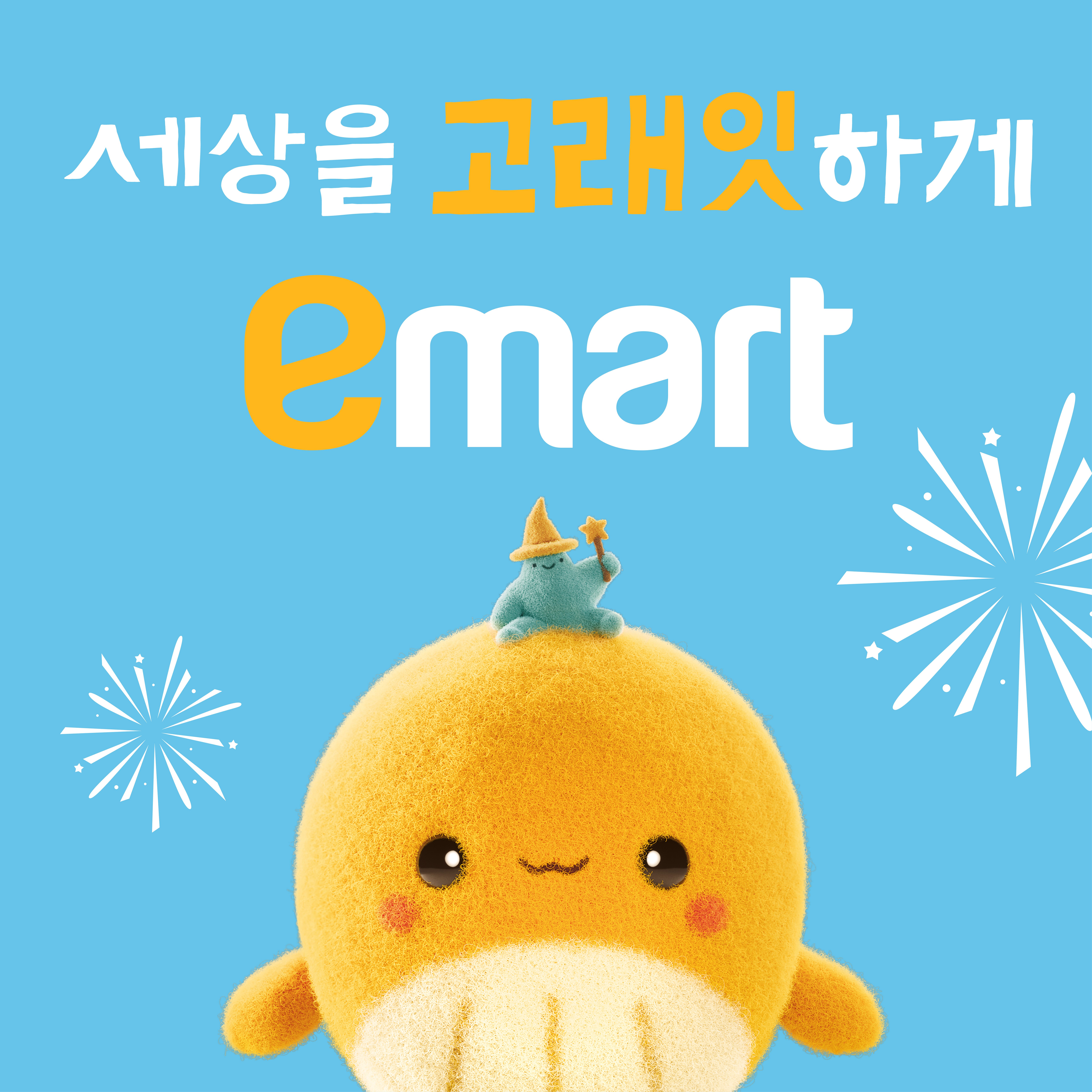 이마트