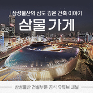 삼성물산 건설부문