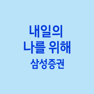 삼성증권