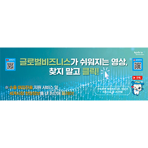 대한무역투자진흥공사(코트라)