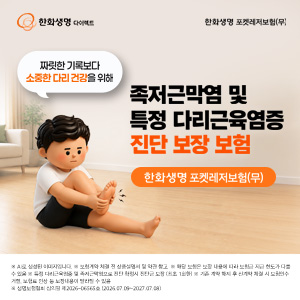 한화생명