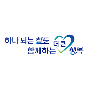 한국철도공사