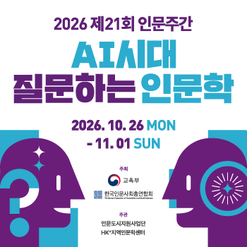 한국인문사회총연합회 