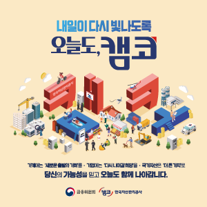 한국자산관리공사