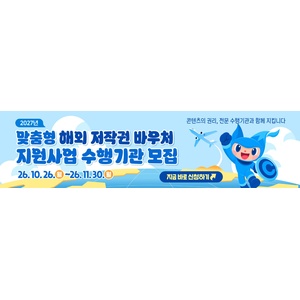 한국저작권보호원