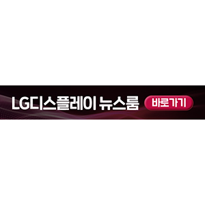 LG디스플레이