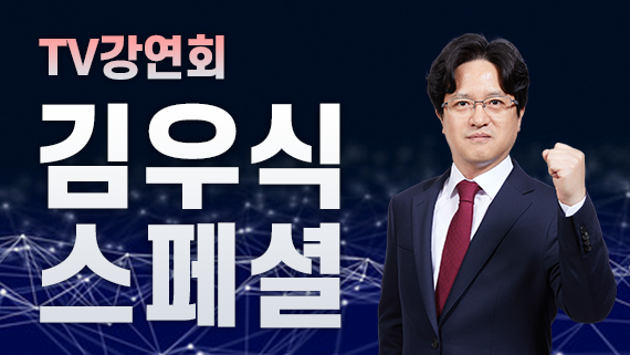 김우식 스페셜