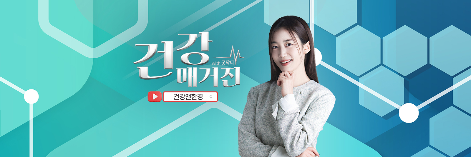 건강매거진 2부