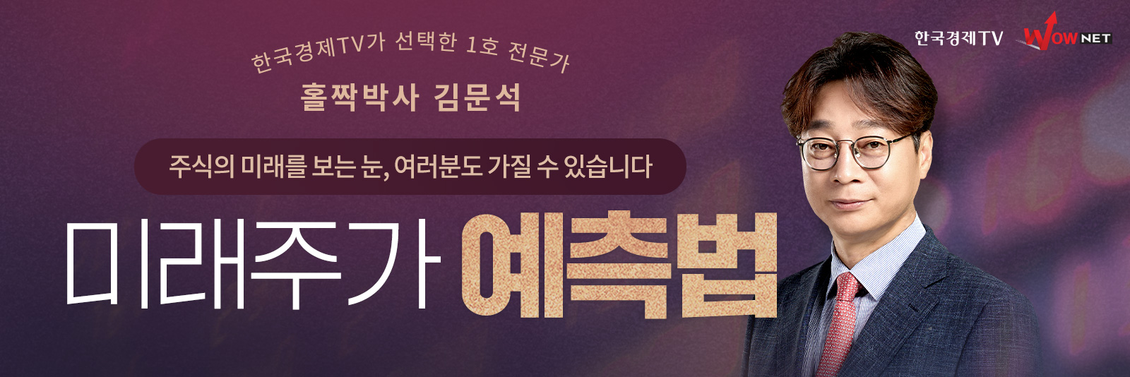 홀짝박사 미래주가 예측법