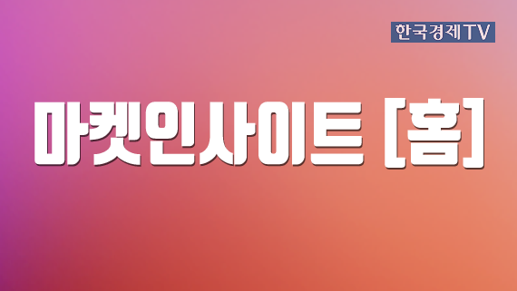 마켓인사이트 [홈]