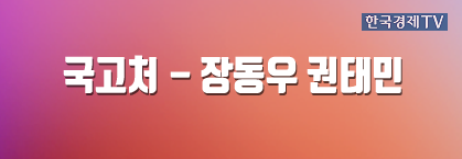 국고처 - 장동우 권태민