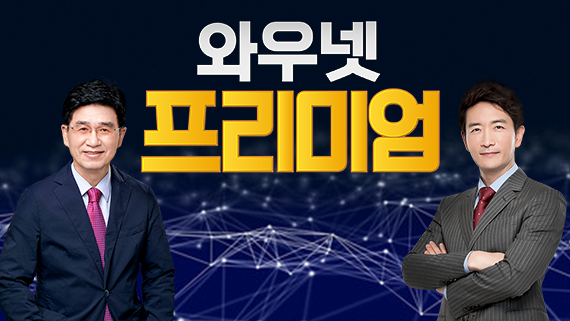 와우넷 프리미엄