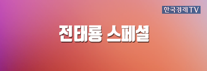 전태룡 스페셜