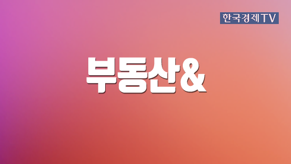 부동산&