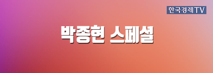 박종현 스페셜
